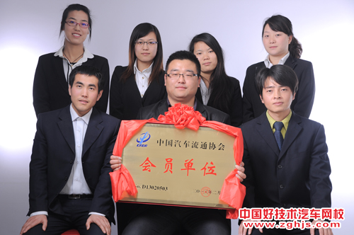 热烈祝贺中国好技术汽车网校成为中国汽车流通协会会员单位 高清大图