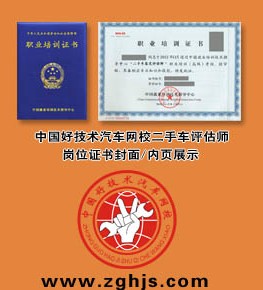 二手车鉴定评估师