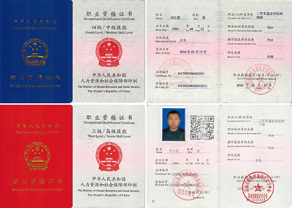 类资产评估师之一,是二手车鉴定评估,交易买卖行业必备的资格资质证书